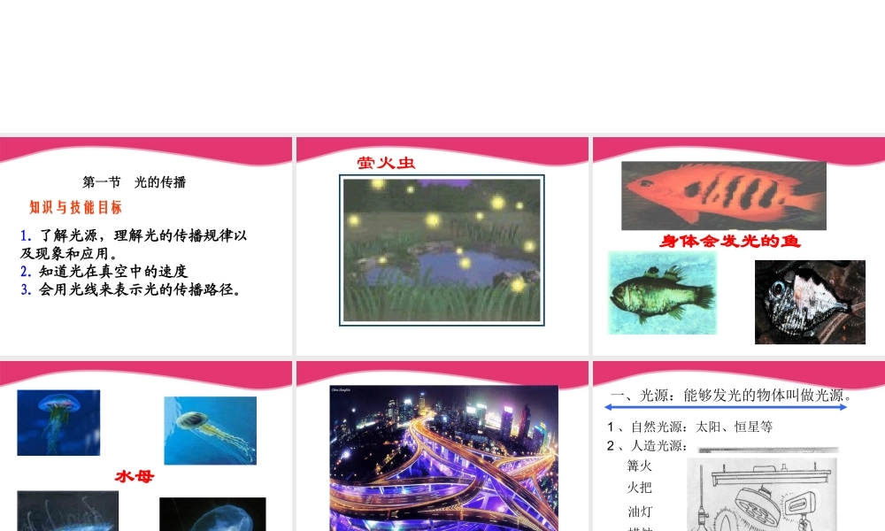 八年级物理上册 一光的传播规律课件 北师大版 课件