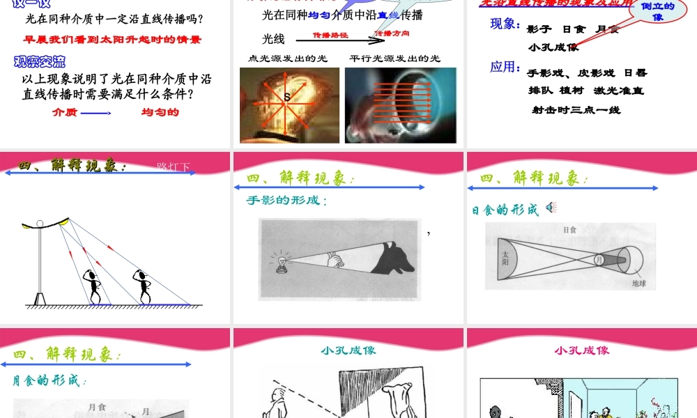 八年级物理上册 一光的传播规律课件 北师大版 课件