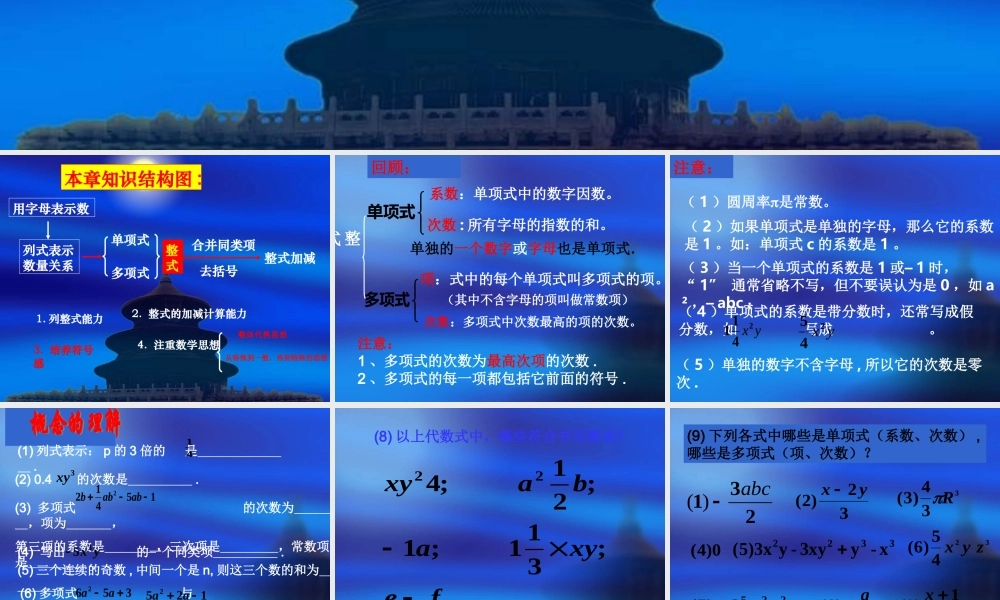 七年级数学上：第二章整式的加减复习课件人教新课标版 课件