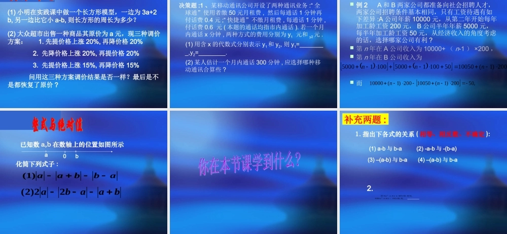 七年级数学上：第二章整式的加减复习课件人教新课标版 课件