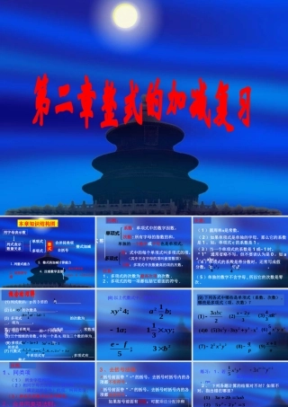 七年级数学上：第二章整式的加减复习课件人教新课标版 课件