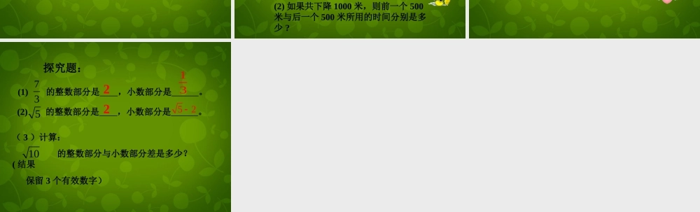 中学七年级数学上册 3.4 实数的运算课件 (新版)浙教版 课件
