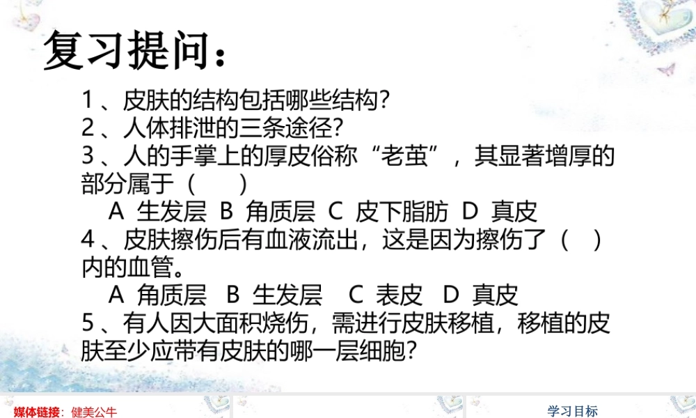 七年级生物下册 3.5.1 人体的激素调节课件 (新版)济南版 课件