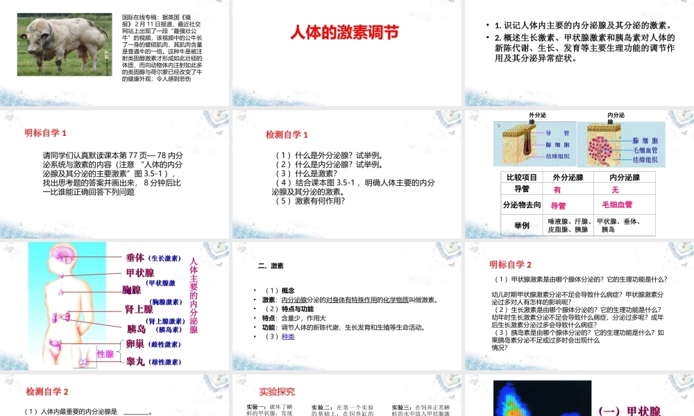 七年级生物下册 3.5.1 人体的激素调节课件 (新版)济南版 课件