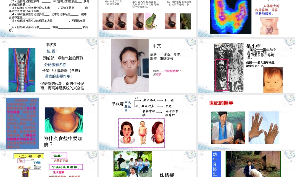 七年级生物下册 3.5.1 人体的激素调节课件 (新版)济南版 课件