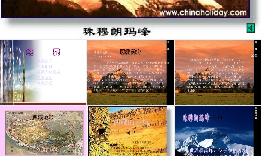 初中中国地理部分 西藏 课件