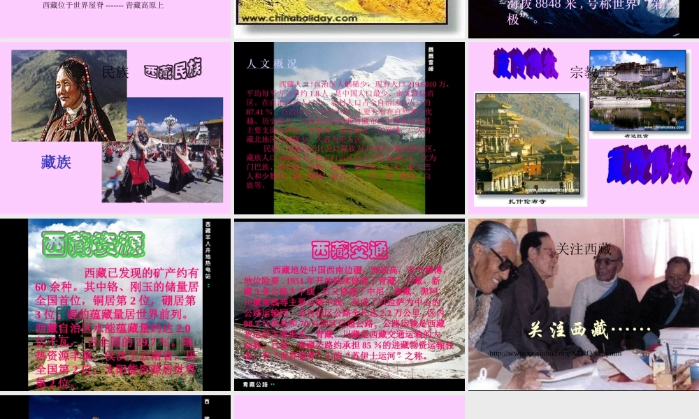 初中中国地理部分 西藏 课件