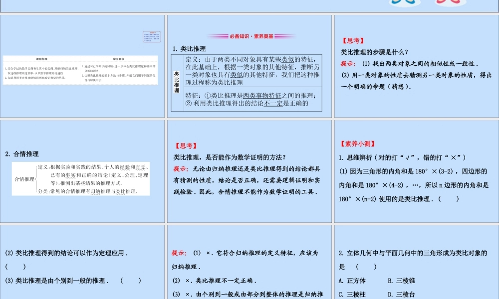 数学 第一章 推理与证明 1.1.2 类比推理课件 北师大版选修2 2 课件