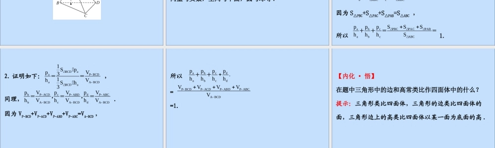 数学 第一章 推理与证明 1.1.2 类比推理课件 北师大版选修2 2 课件