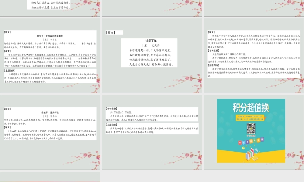 九年级语文下册 第六单元 23(诗词曲五首)备课要点课件 新人教版 课件