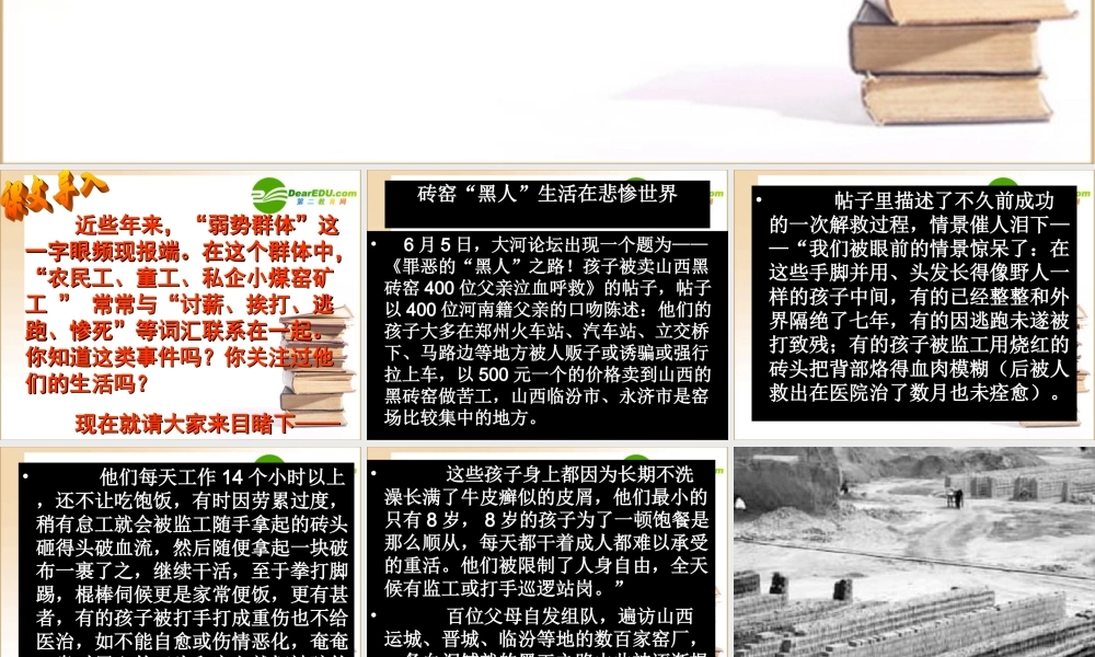 包身工1 高一语文4.2(包身工)精品课件(2套)新人教版必修1