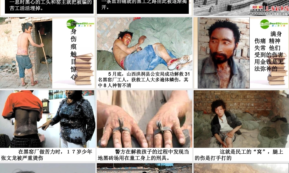 包身工1 高一语文4.2(包身工)精品课件(2套)新人教版必修1