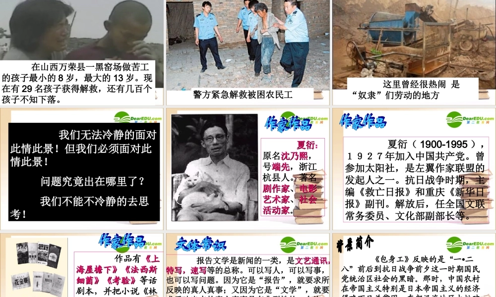 包身工1 高一语文4.2(包身工)精品课件(2套)新人教版必修1