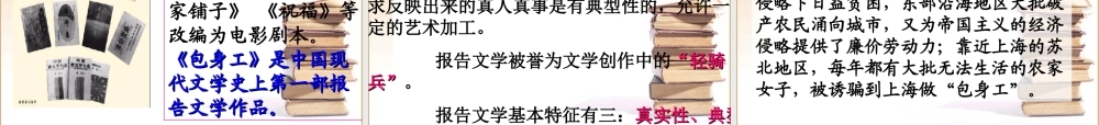 包身工1 高一语文4.2(包身工)精品课件(2套)新人教版必修1