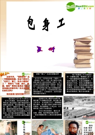 包身工1 高一语文4.2(包身工)精品课件(2套)新人教版必修1