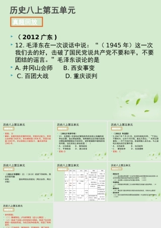 全国各地中考历史试题分册分单元精选汇编 八上 第五单元课件-2