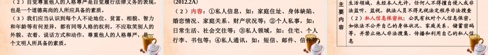 中考政治 第一篇 考点研究 第二部分 我与他人和集体 第三单元 课时1 权利与义务 我们的人身权利课件