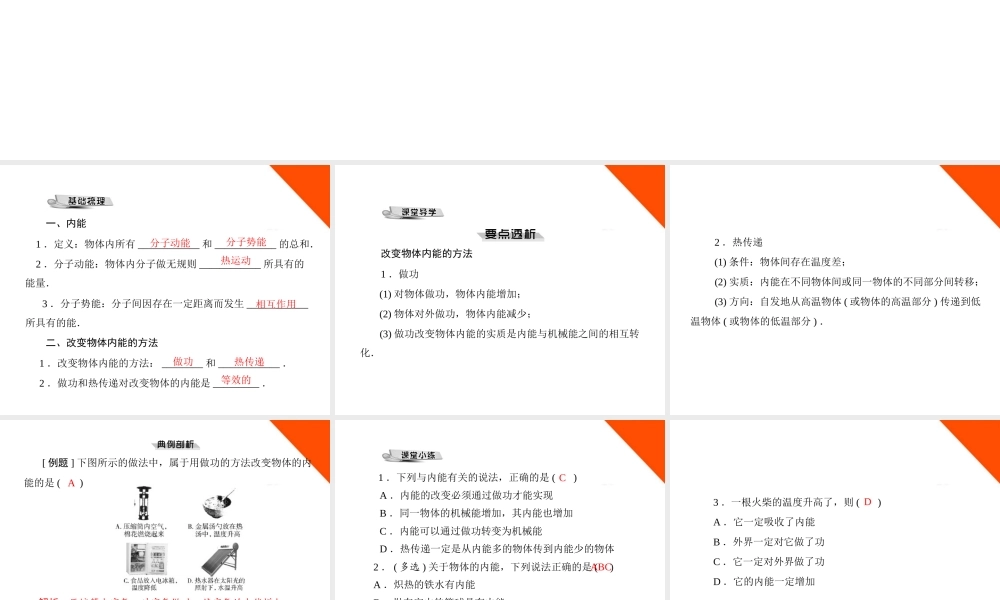 九年级物理 第十四章 141 认识内能 配套课件 粤教沪科版 课件