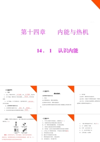 九年级物理 第十四章 141 认识内能 配套课件 粤教沪科版 课件