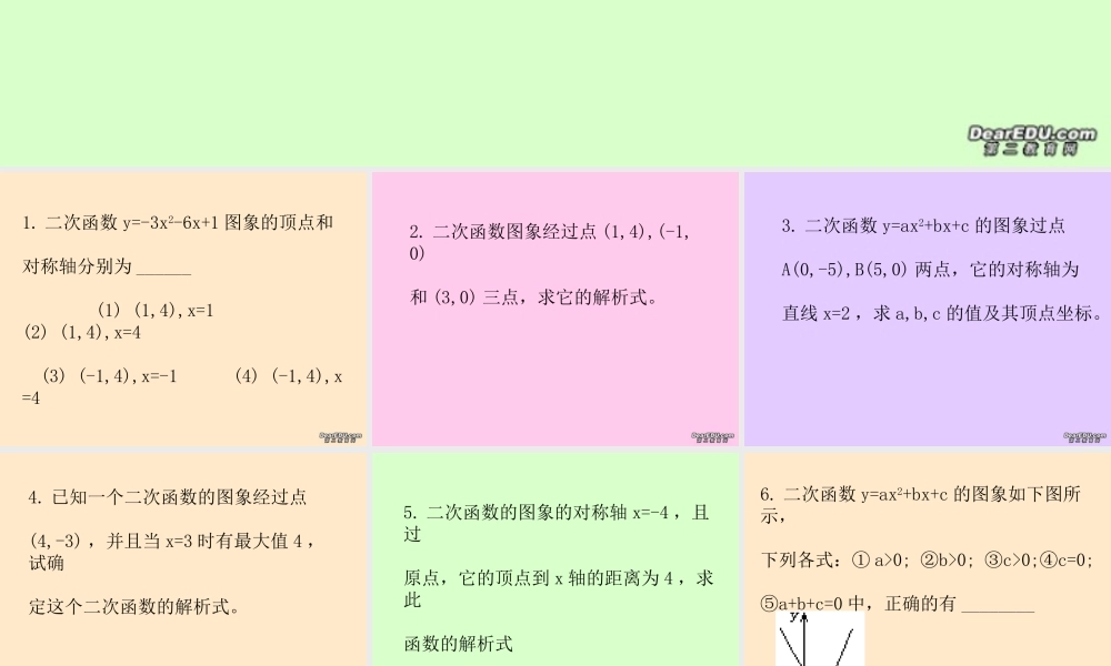 初三数学二次函数习题课件 华东师大版 课件