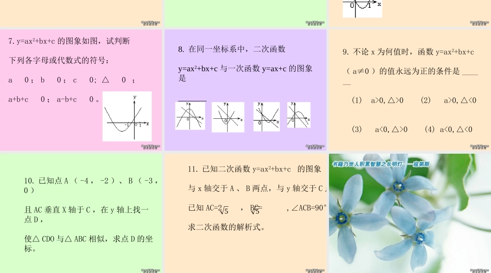 初三数学二次函数习题课件 华东师大版 课件