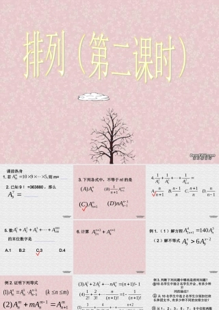 排列2 高二数学排列组合二项式定理概率课件集二 人教版 高二数学排列组合二项式定理概率课件集二 人教版