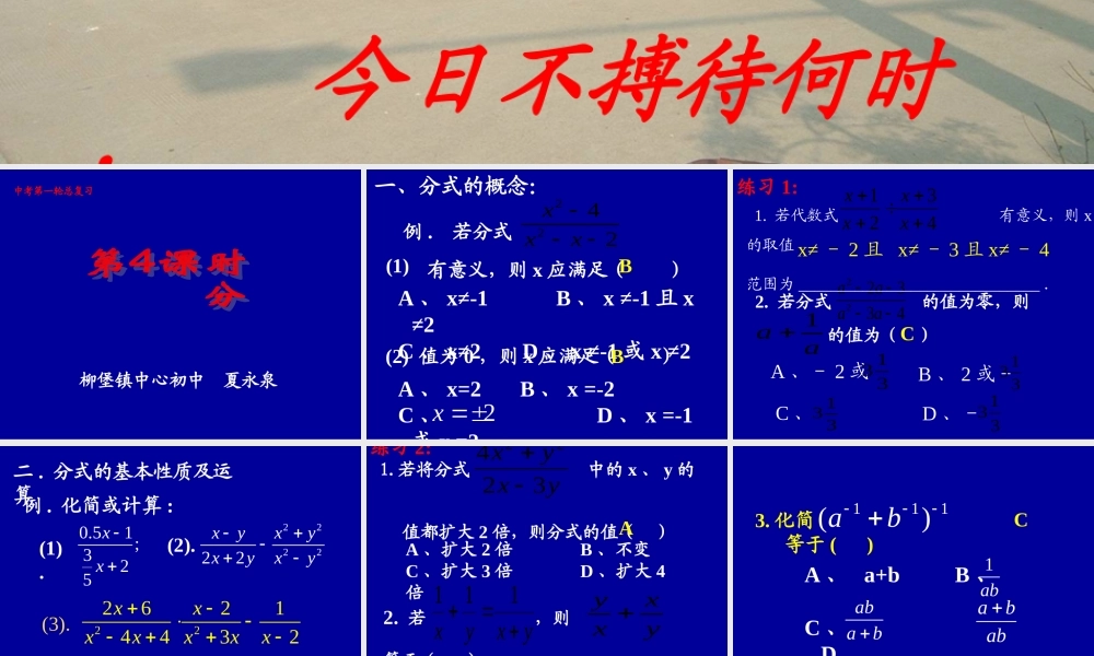 中考(分式)复习课件课件