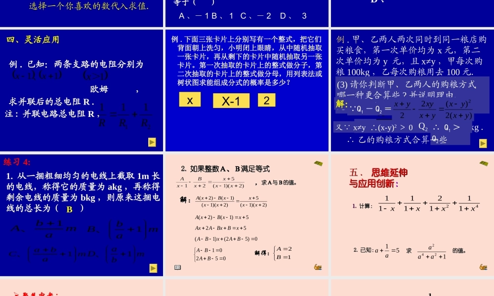 中考(分式)复习课件课件