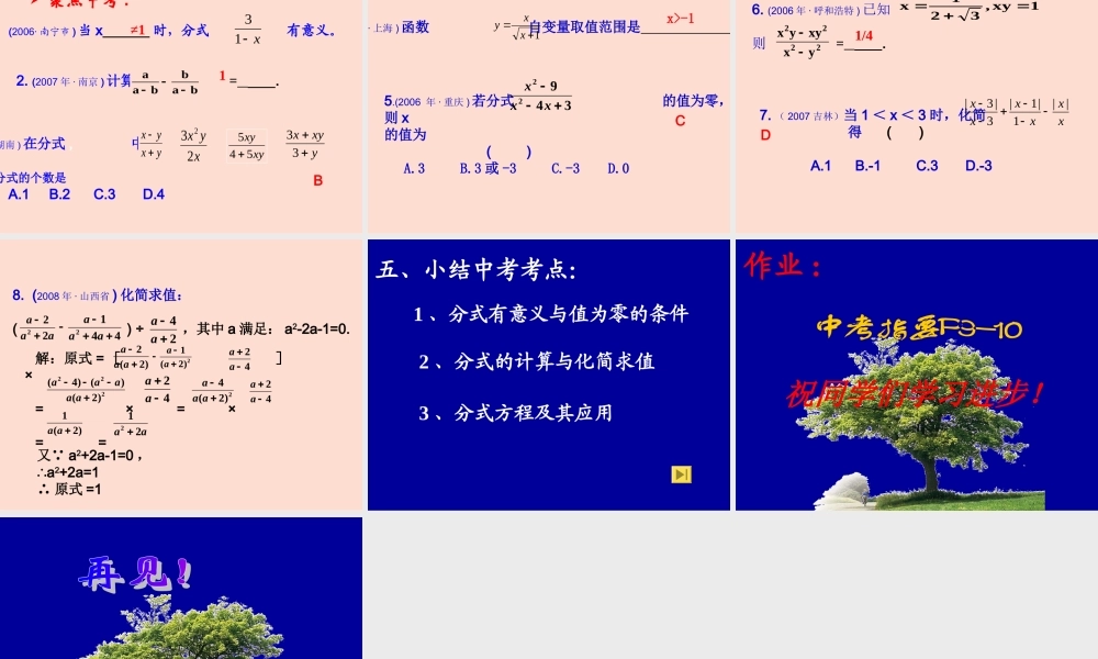 中考(分式)复习课件课件