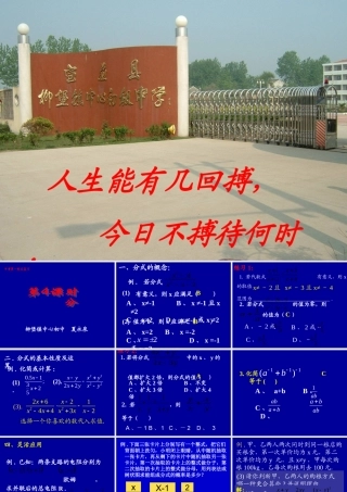 中考(分式)复习课件课件