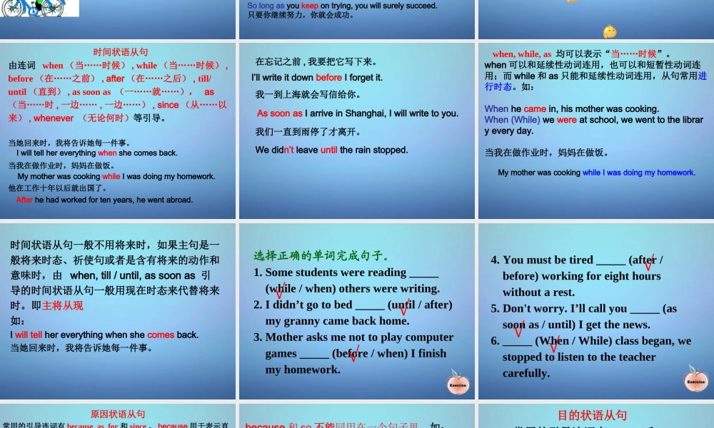 中学届中考英语 状语从句复习课件