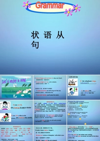 中学届中考英语 状语从句复习课件