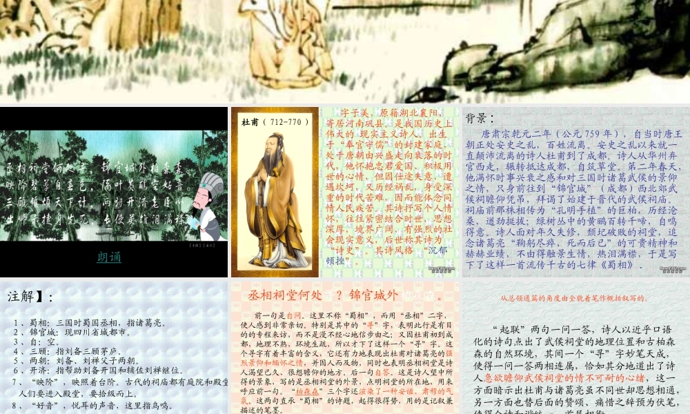 九年级语文蜀相课件 鄂教版 课件