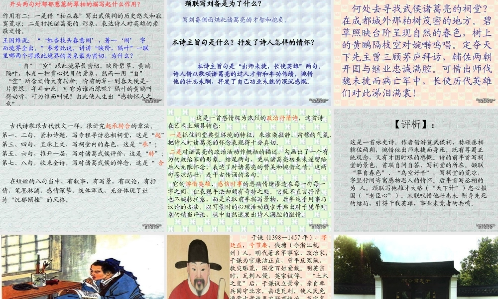 九年级语文蜀相课件 鄂教版 课件