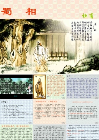 九年级语文蜀相课件 鄂教版 课件