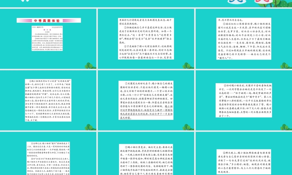 七年级语文下册 第六单元 23带上她的眼睛习题课件 新人教版 课件