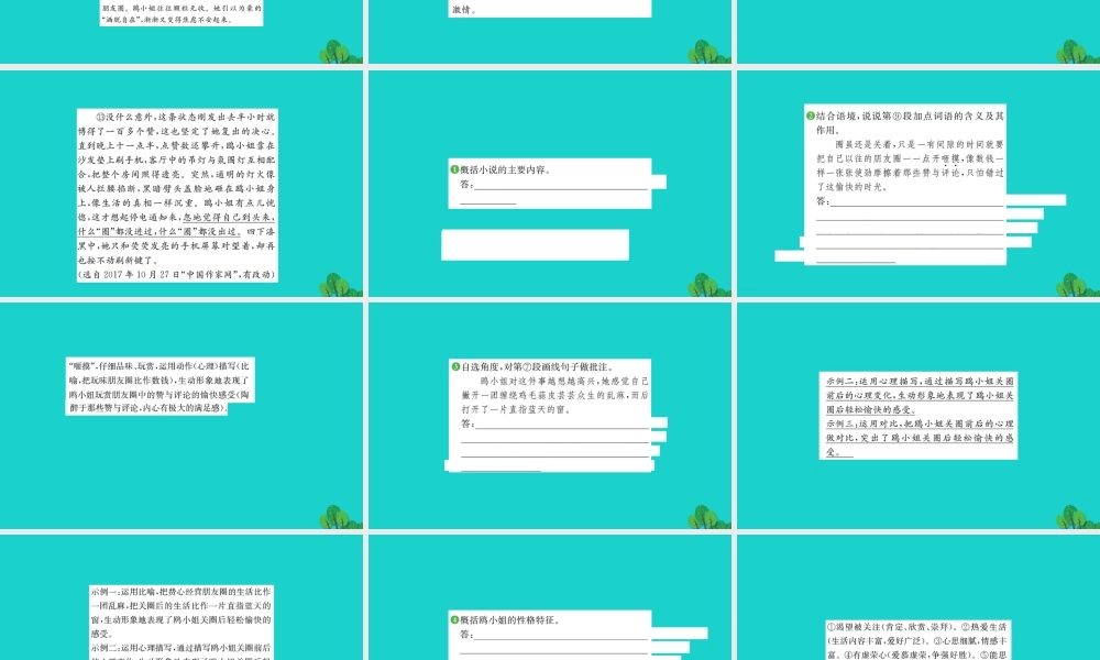 七年级语文下册 第六单元 23带上她的眼睛习题课件 新人教版 课件