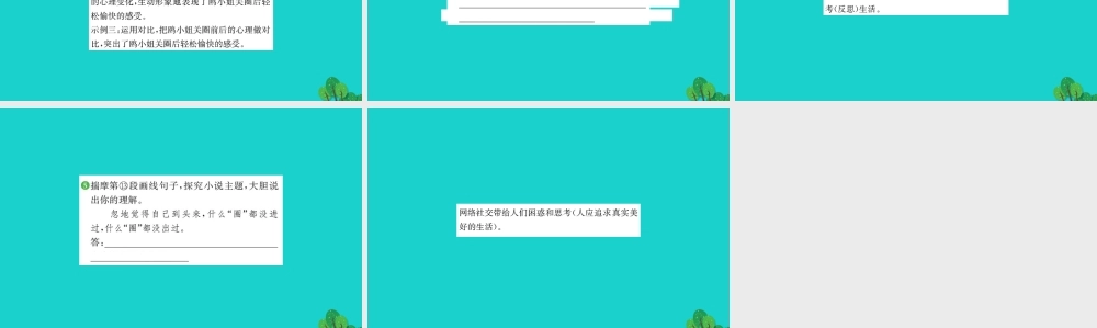 七年级语文下册 第六单元 23带上她的眼睛习题课件 新人教版 课件