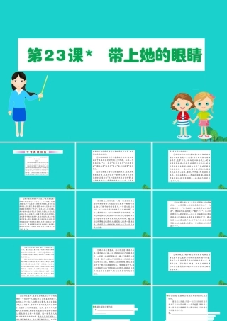 七年级语文下册 第六单元 23带上她的眼睛习题课件 新人教版 课件