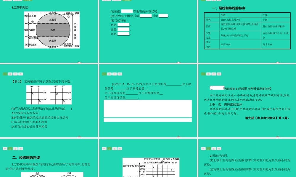 中考地理 第一编 基础篇 第一部分 世界地理上第1课时 地球课件