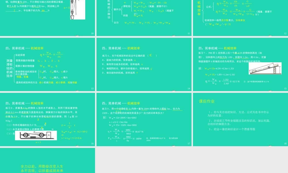 天津市八年级物理下册 第十二章 简单机械复习课件 (新版)新人教版 课件