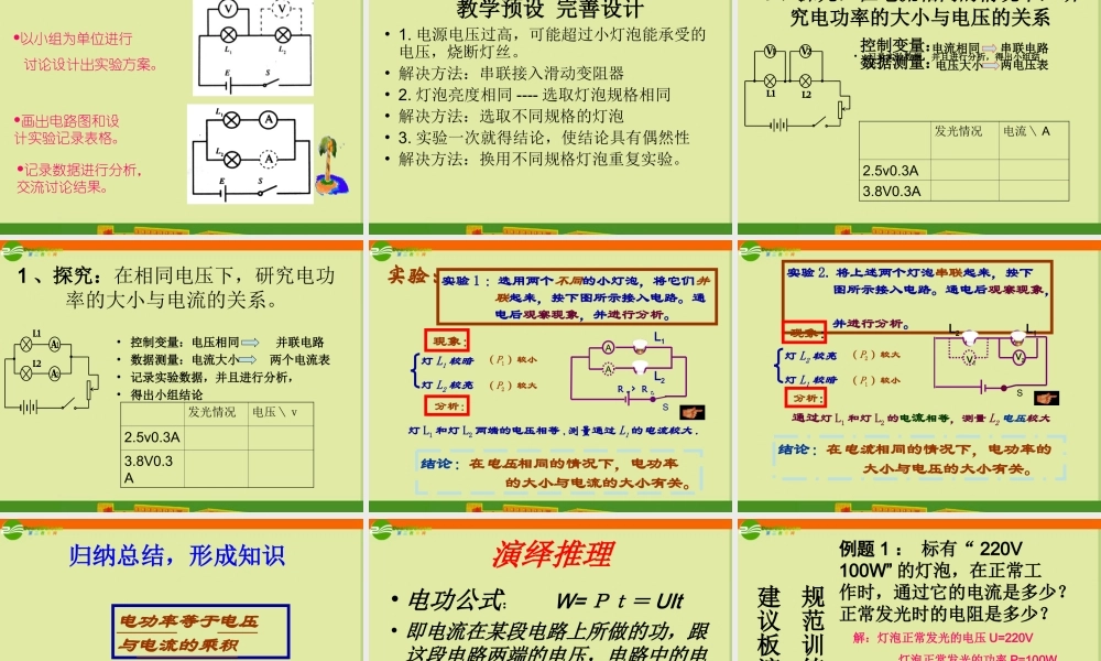 八年级物理下册 第八章之(电功率)课件 人教新课标版 课件
