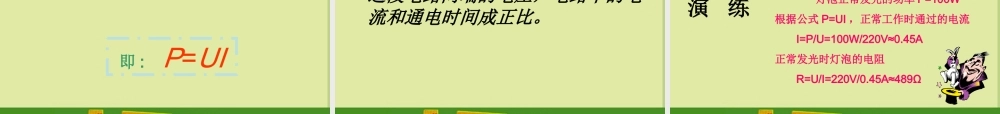 八年级物理下册 第八章之(电功率)课件 人教新课标版 课件