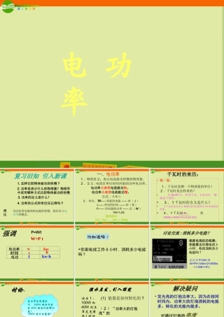 八年级物理下册 第八章之(电功率)课件 人教新课标版 课件