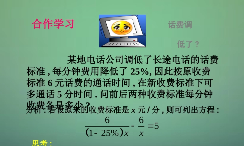 中学七年级数学下册 5.5分式方程(第1课时)课件 (新版)浙教版 课件