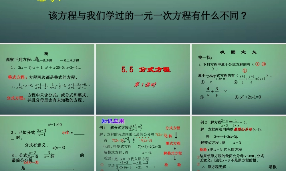 中学七年级数学下册 5.5分式方程(第1课时)课件 (新版)浙教版 课件