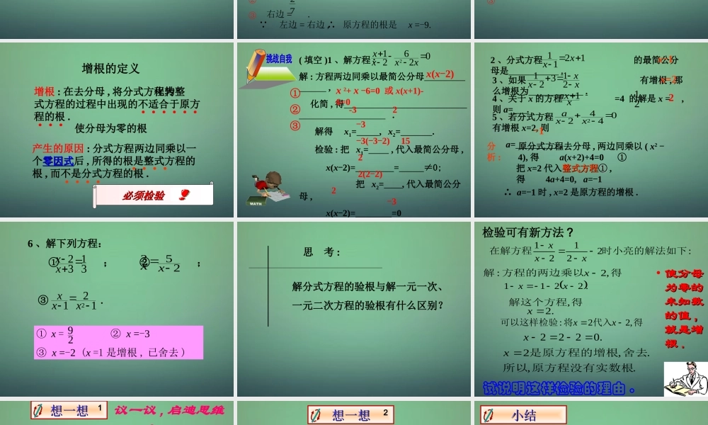 中学七年级数学下册 5.5分式方程(第1课时)课件 (新版)浙教版 课件