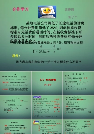 中学七年级数学下册 5.5分式方程(第1课时)课件 (新版)浙教版 课件