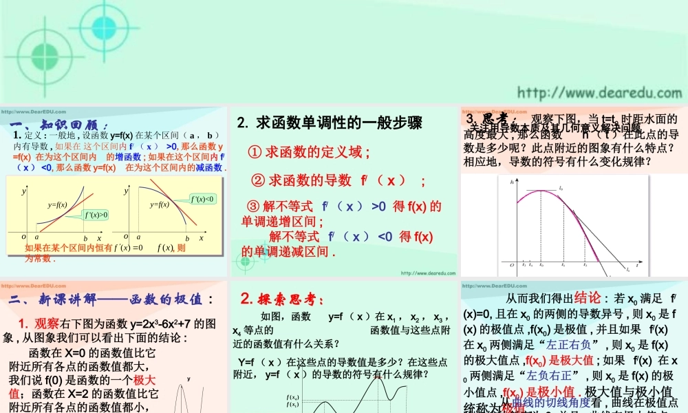 函数的极值与导数 高二数学导数及应用课件包 人教版 高二数学导数及应用课件包 人教版