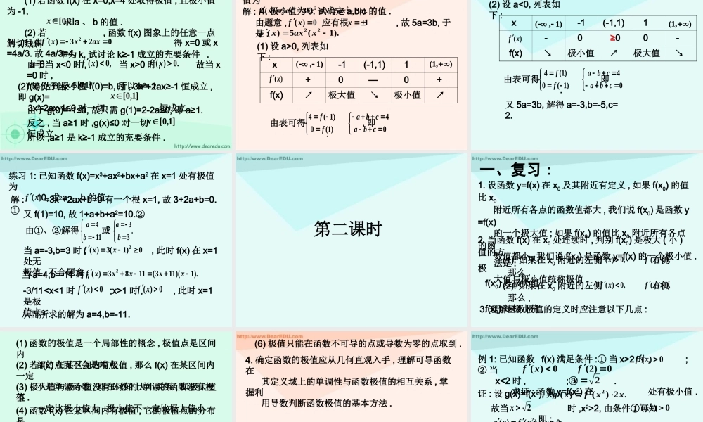 函数的极值与导数 高二数学导数及应用课件包 人教版 高二数学导数及应用课件包 人教版